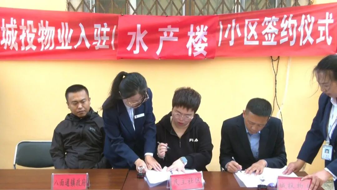 办好民生“关键小事”&ensp;城投物业签约接管无物业小区